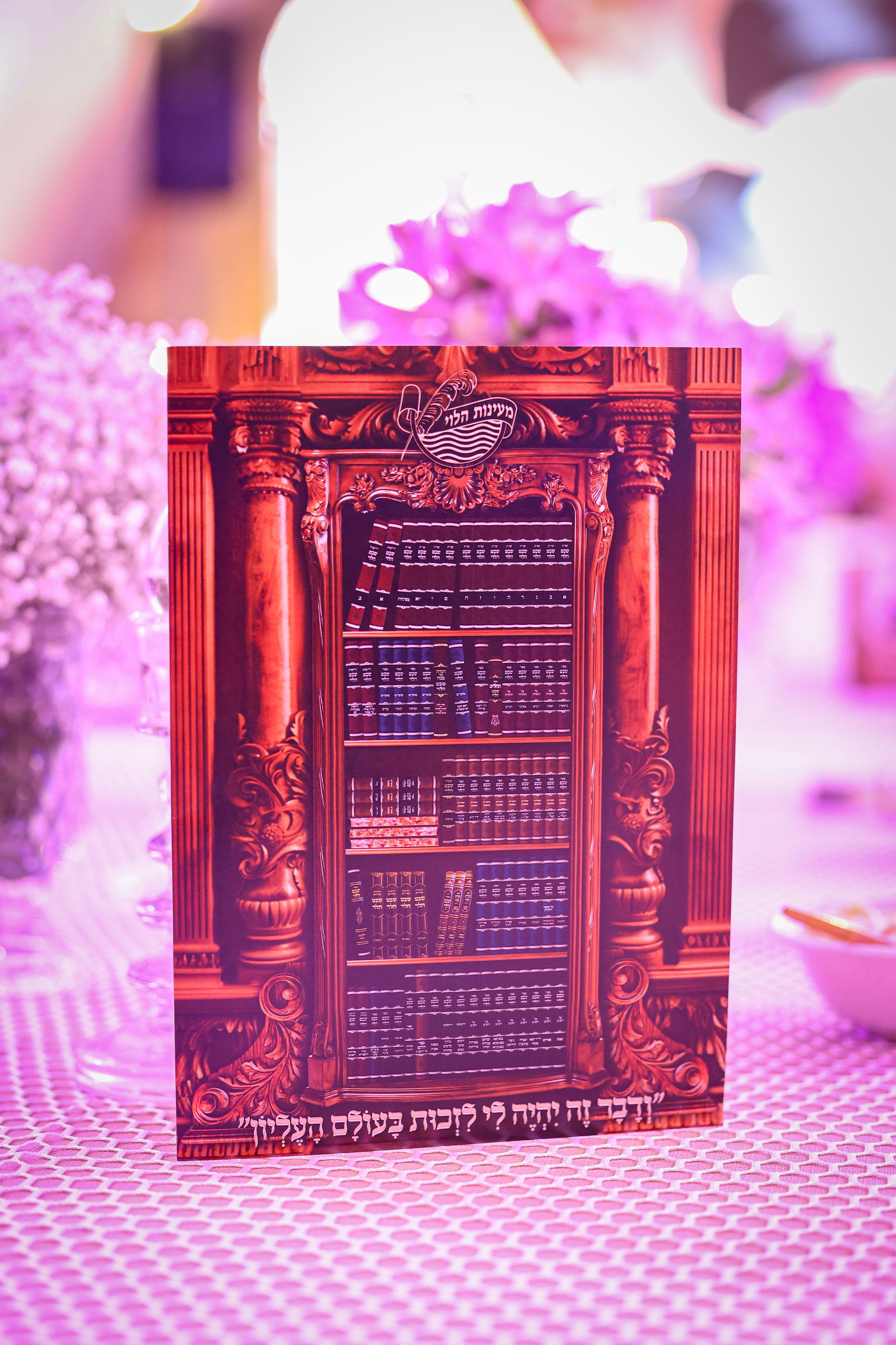 ועידת "נשמתי" בשבט הלוי