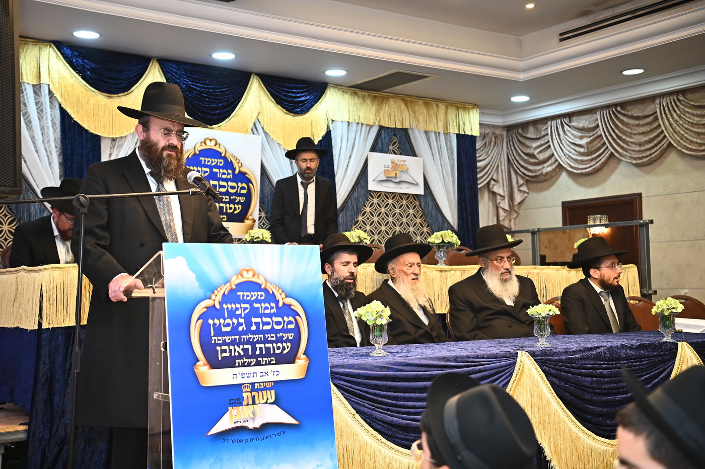 סיום מסכת גיטין בישיבת עטרת ראובן