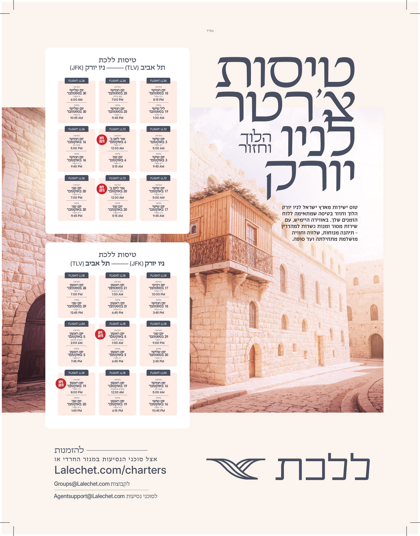 איך חוצניקי"ם חוזרים לחגים אל המשפחה בפלאטבוש?