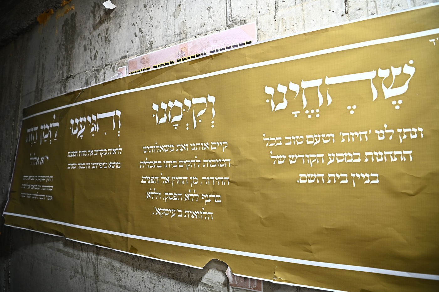 חנוכת הבית לבית המדרש ''שמעה תפילתי'' 