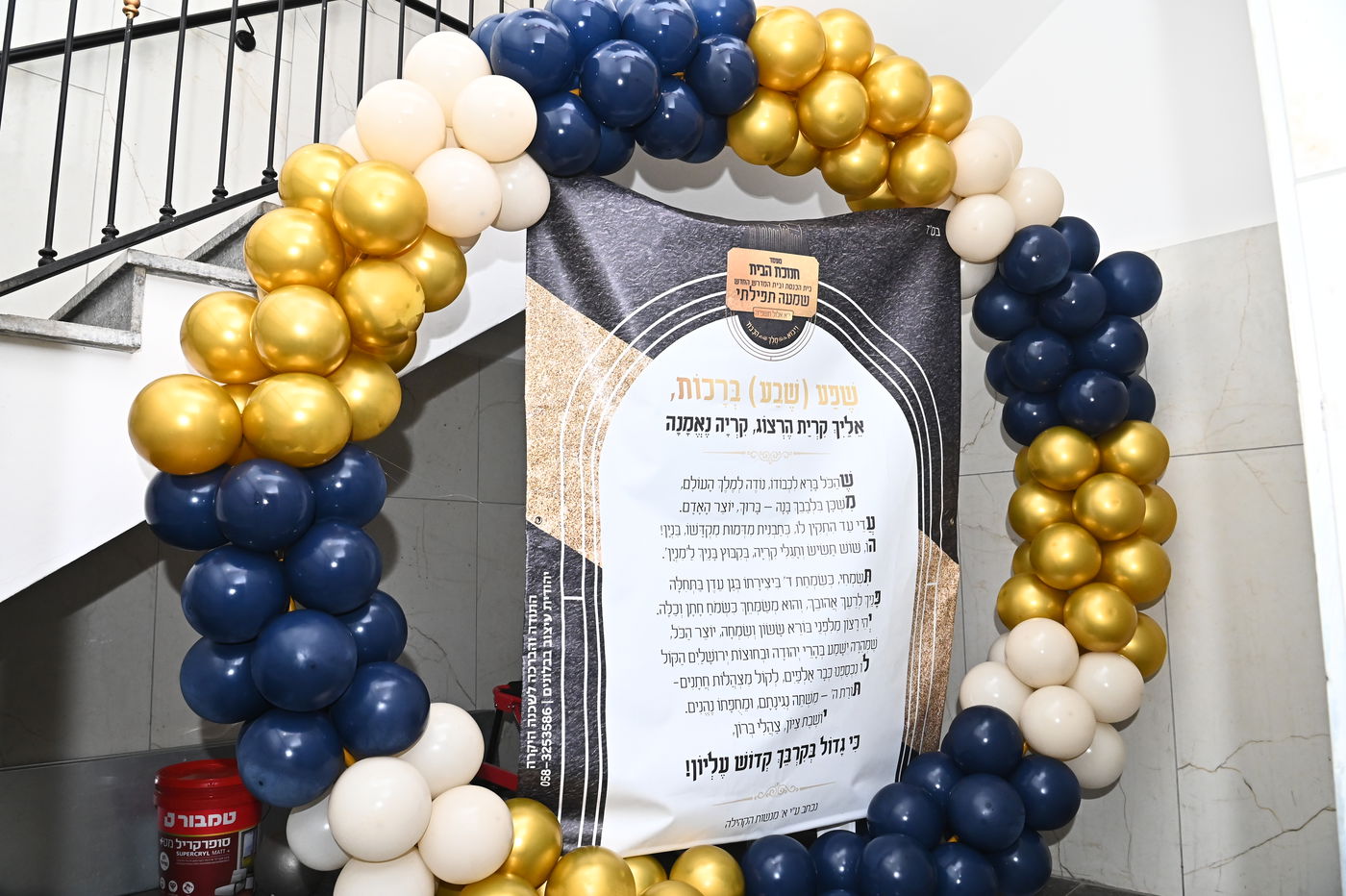 חנוכת הבית לבית המדרש ''שמעה תפילתי'' 