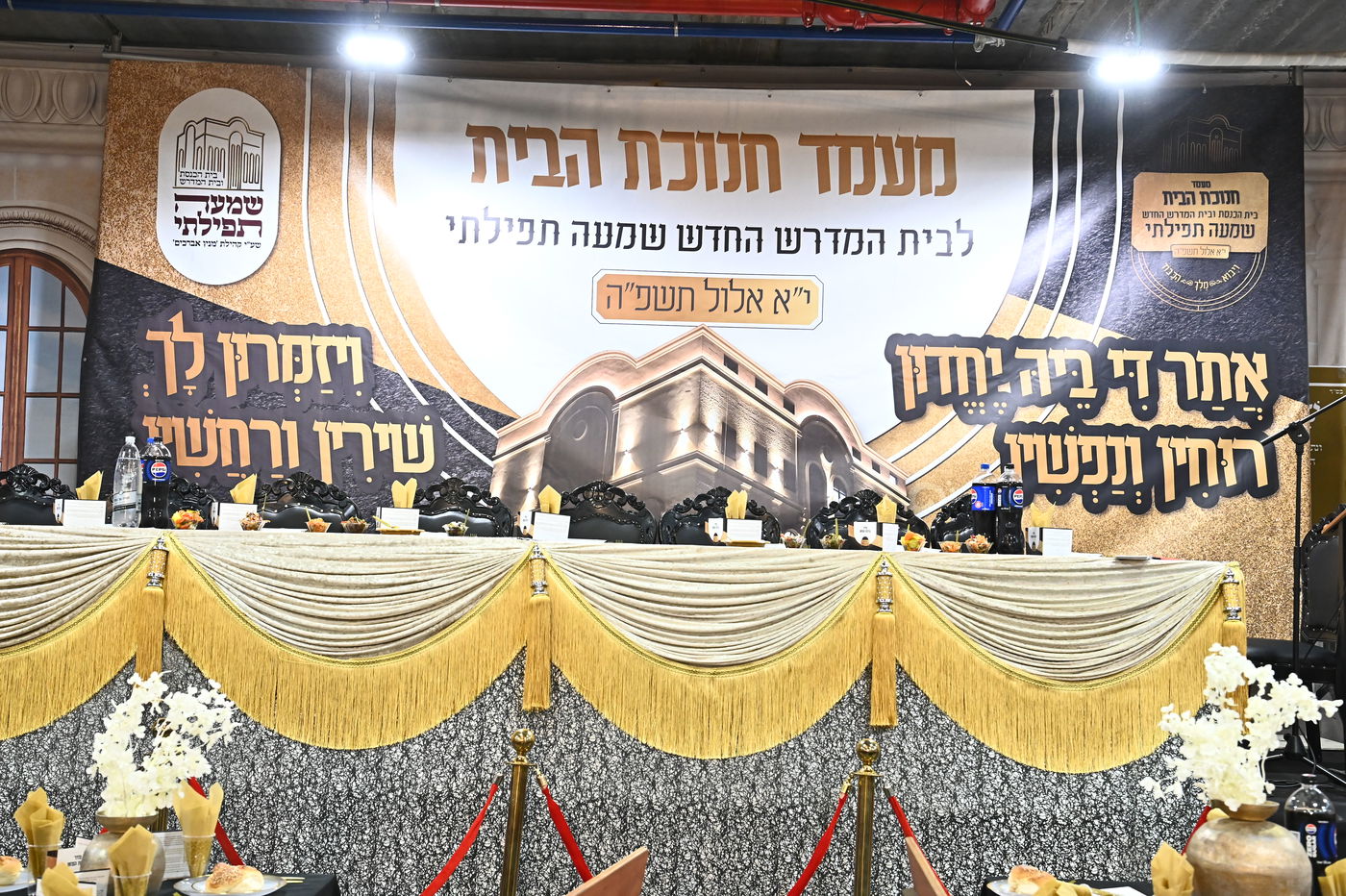 חנוכת הבית לבית המדרש ''שמעה תפילתי'' 