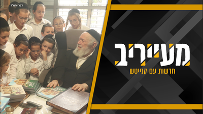 המסר של הפויסק הליטאי לחסידים, והמתח בעיר התורה  • מעייריב