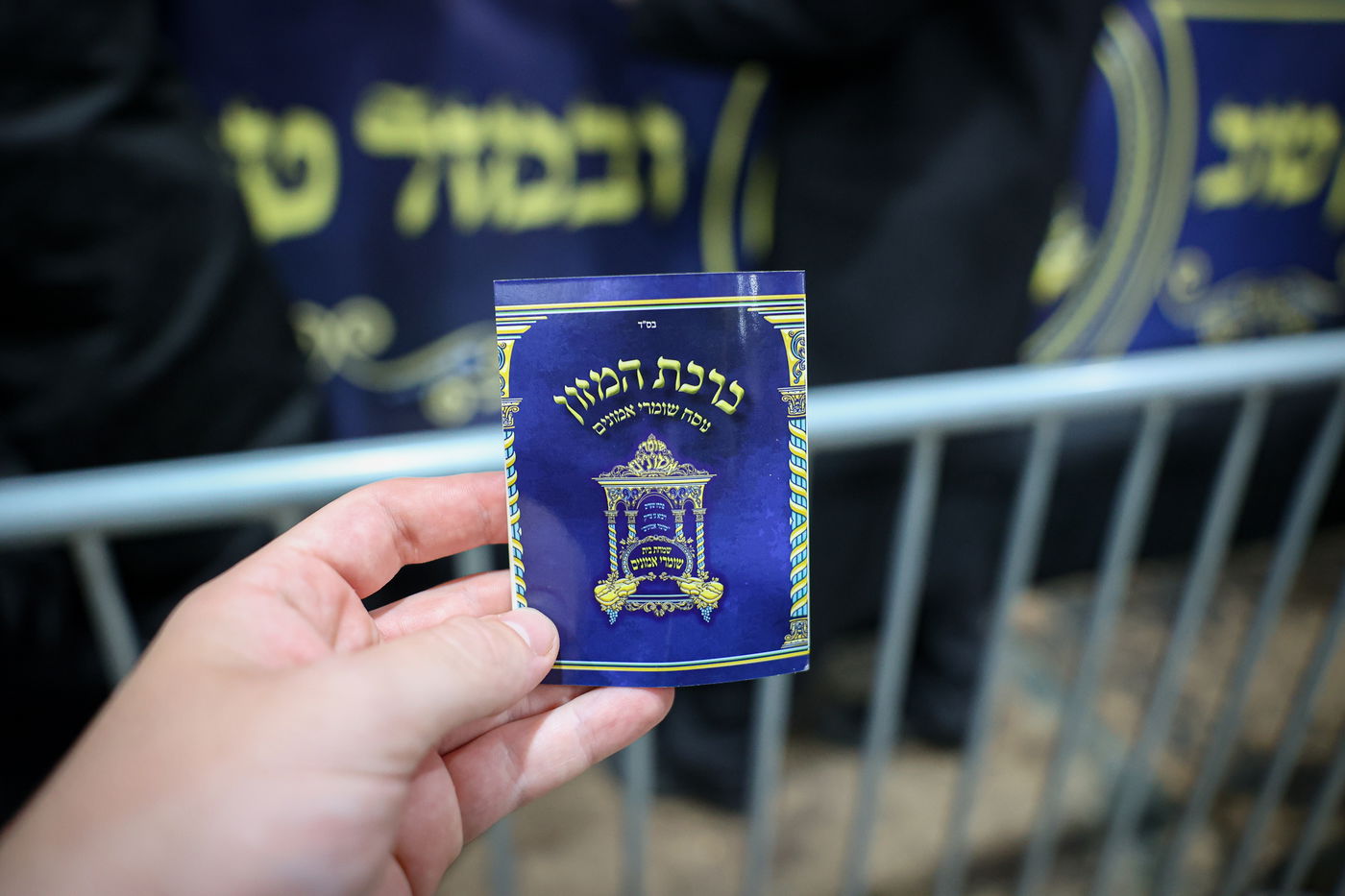 שמחת בית שומרי אמונים