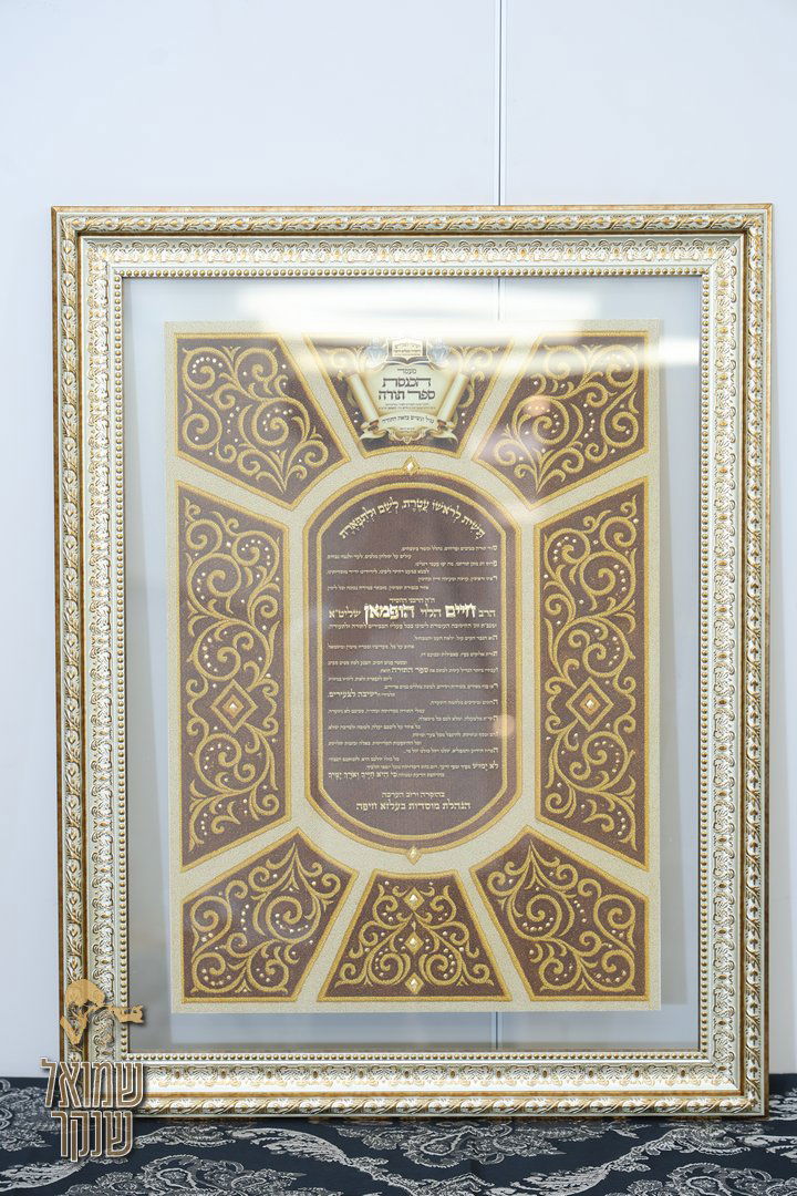 הכנסת ספר תורה לישיבה לצעירים דחסידי בעלזא חיפה