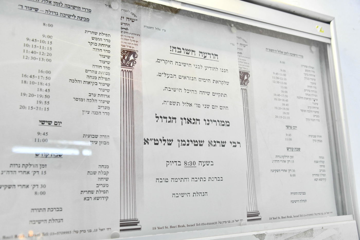 הגר"ש שטיינמן בשיחה בישיבת 'שיח יצחק'