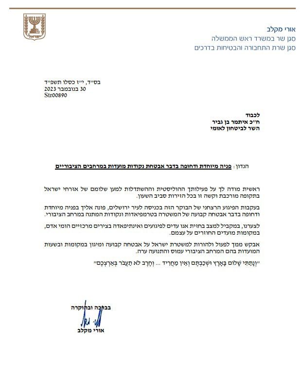 המכתב של מקלב לבן גביר
