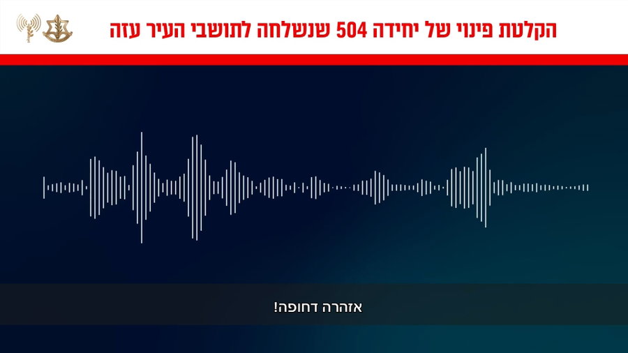 ההודעה שהופצה