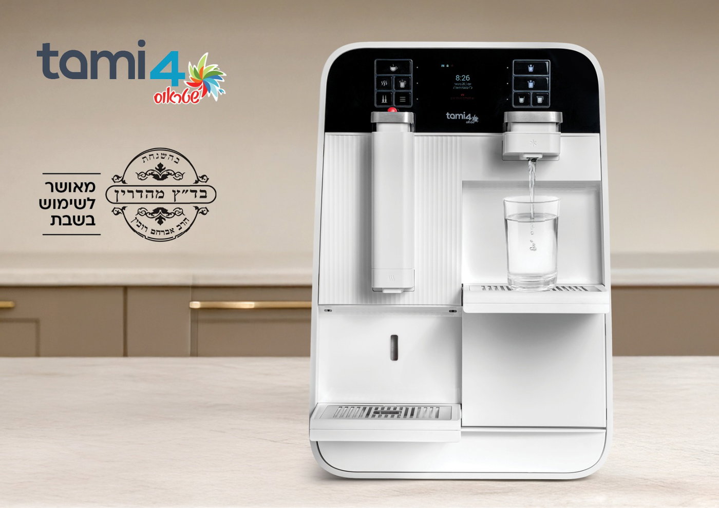 בר מים בעיצוב חדשני