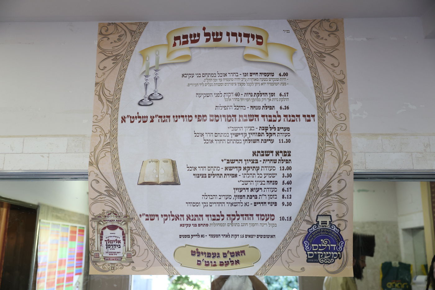 הרה"צ רבי אלימלך בידרמן שבת במירון