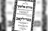 עמוד השער של שו"ת מהר"ם אלשקר. סדליקאב - תקצ"ד