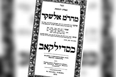 עמוד השער של שו"ת מהר"ם אלשקר. סדליקאב - תקצ"ד