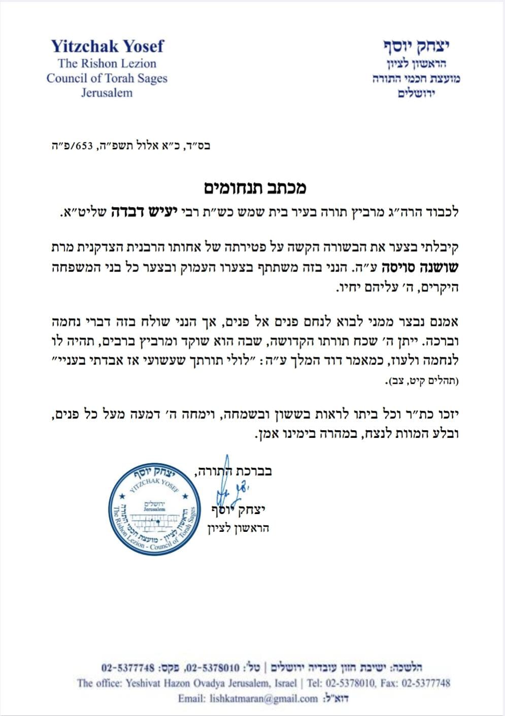 הראשל"צ במכתב מיוחד להגר"י דבדה: "תורתך תהיה לך לנחמה"