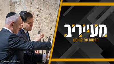 בפעם שעברה שנתניהו ביקר בכותל - זה נגמר במבצע "עם כלביא". מה הפעם? • מעייריב