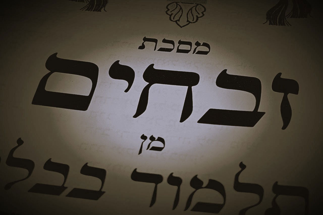 הדף היומי: מס' זבחים דף צ"ג יום שלישי כ"ו בכסלו