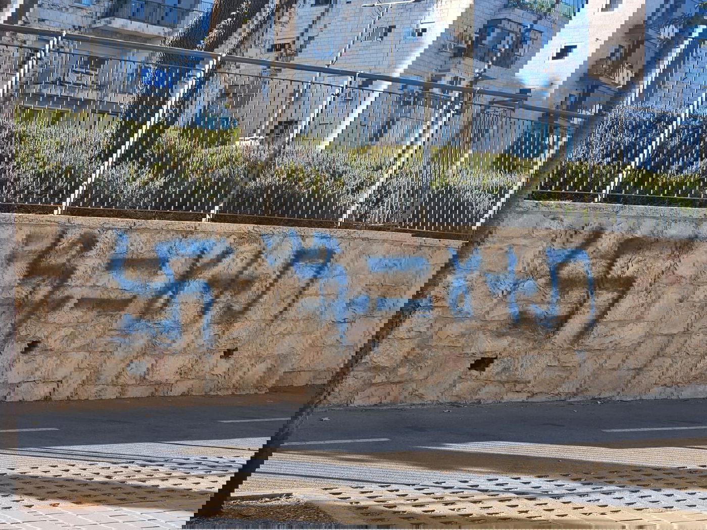 זירת הריסוס הפוגעני