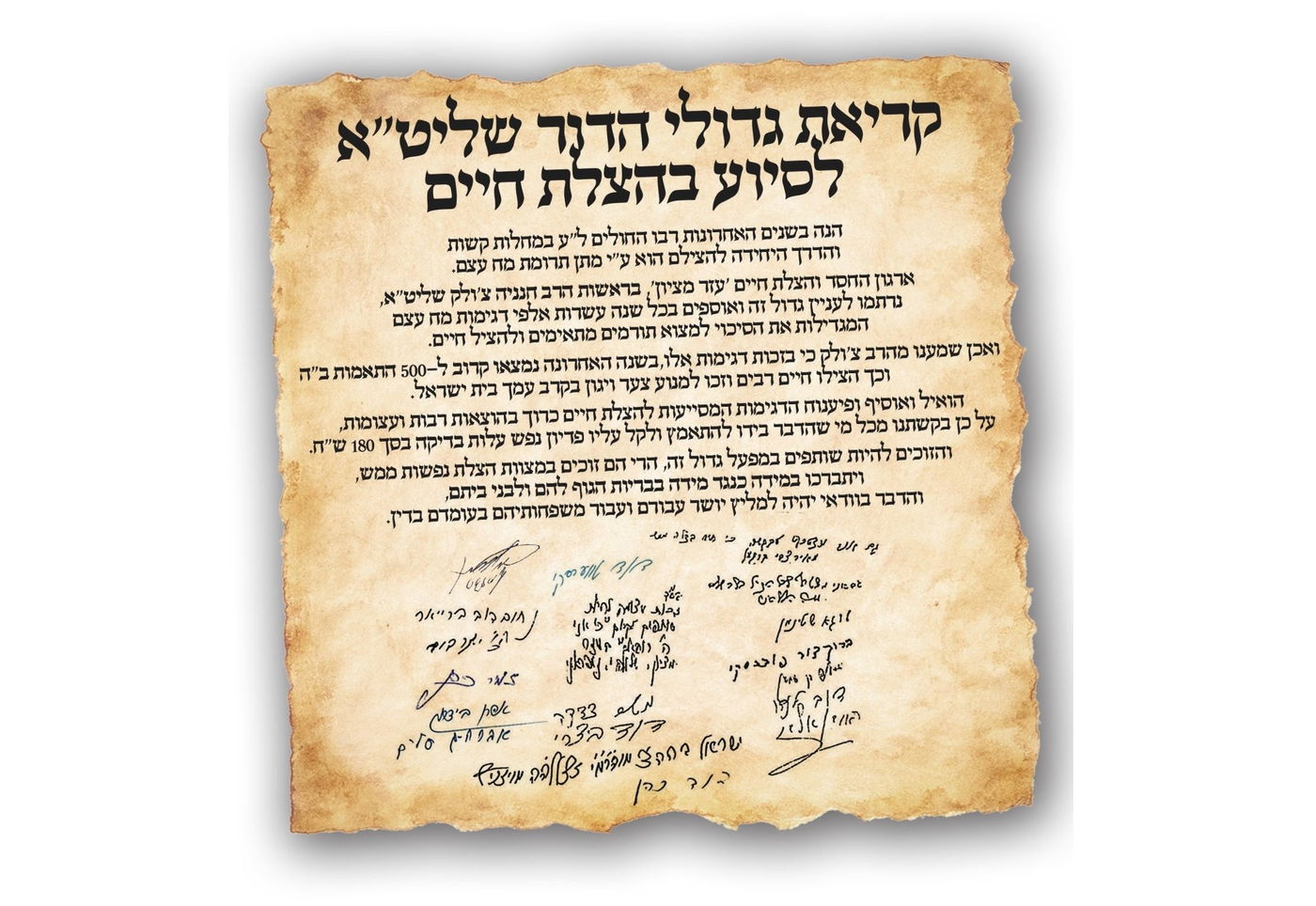 המכתב עם זעקת גדולי ישראל