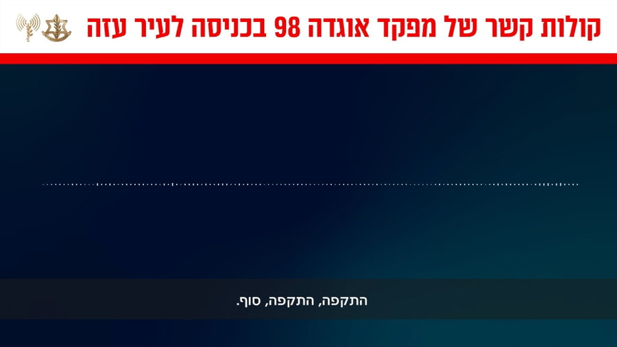 פקודת הקשר בכניסה לעזה