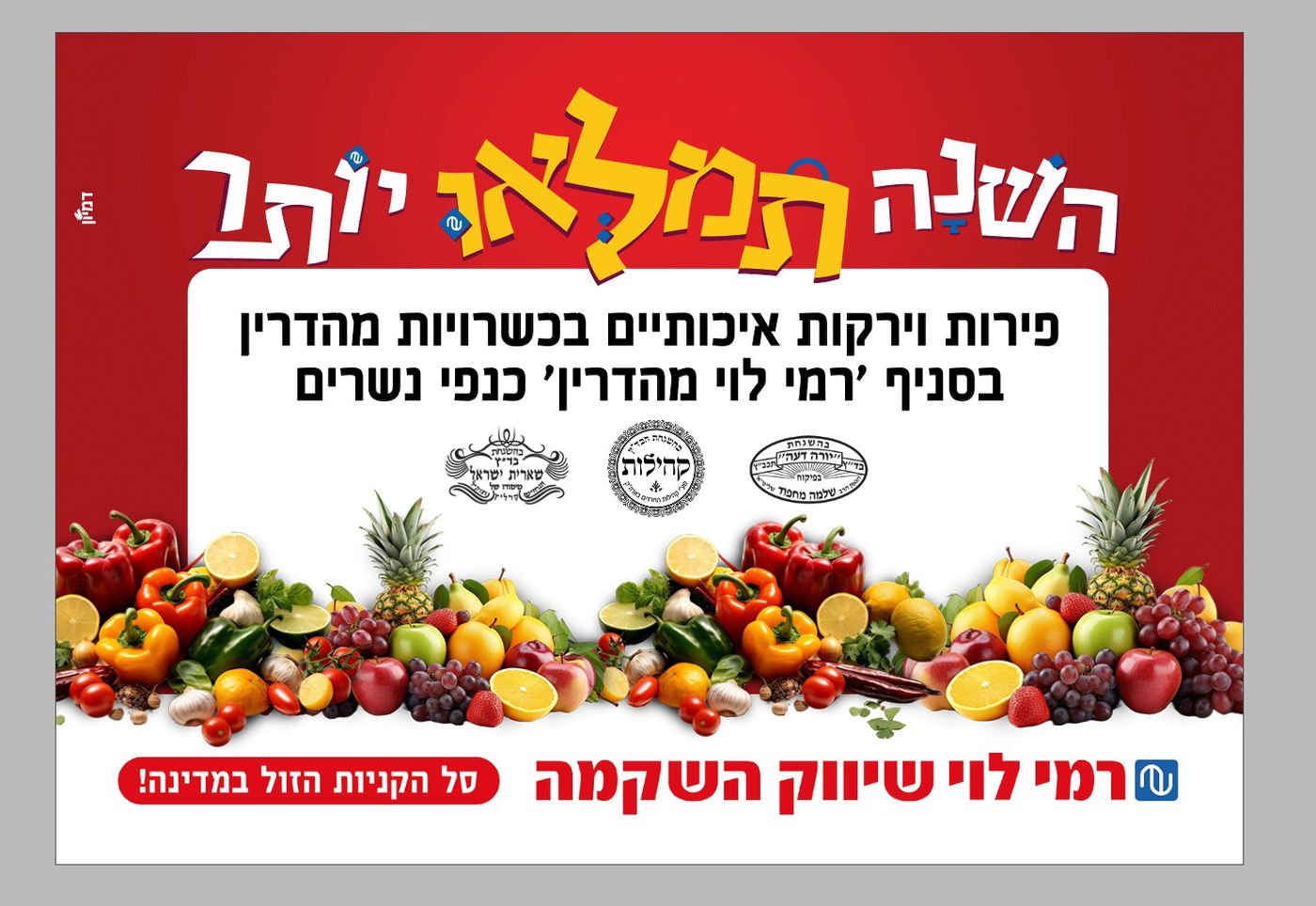 מה קורה עם כשרות הבשרים והדגים בחגים והיכן תשיגו לפני שייגמר?