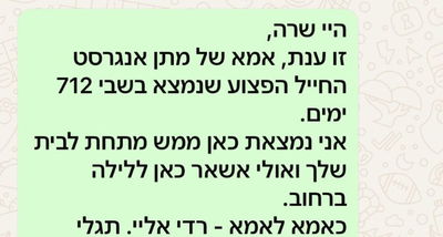 אם החטוף שיתפה: זו ההודעה ששלחה בוואטסאפ לשרה נתניהו