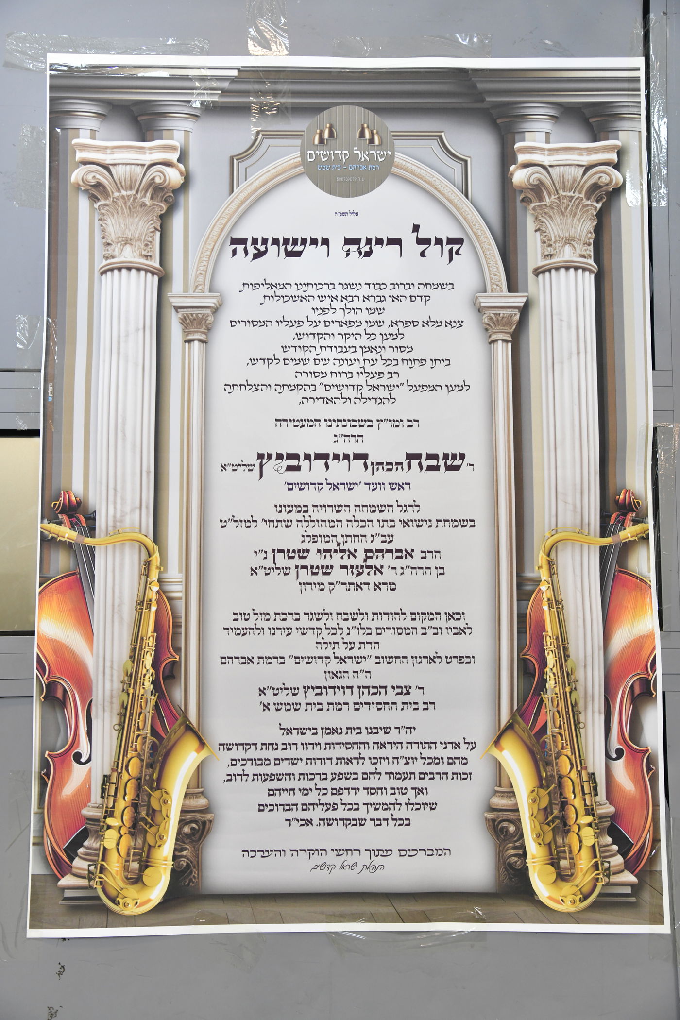 שמחת נישואי בן אב"ד מירון עם נכדת האדמו"ר מלעלוב ניקלשבורג