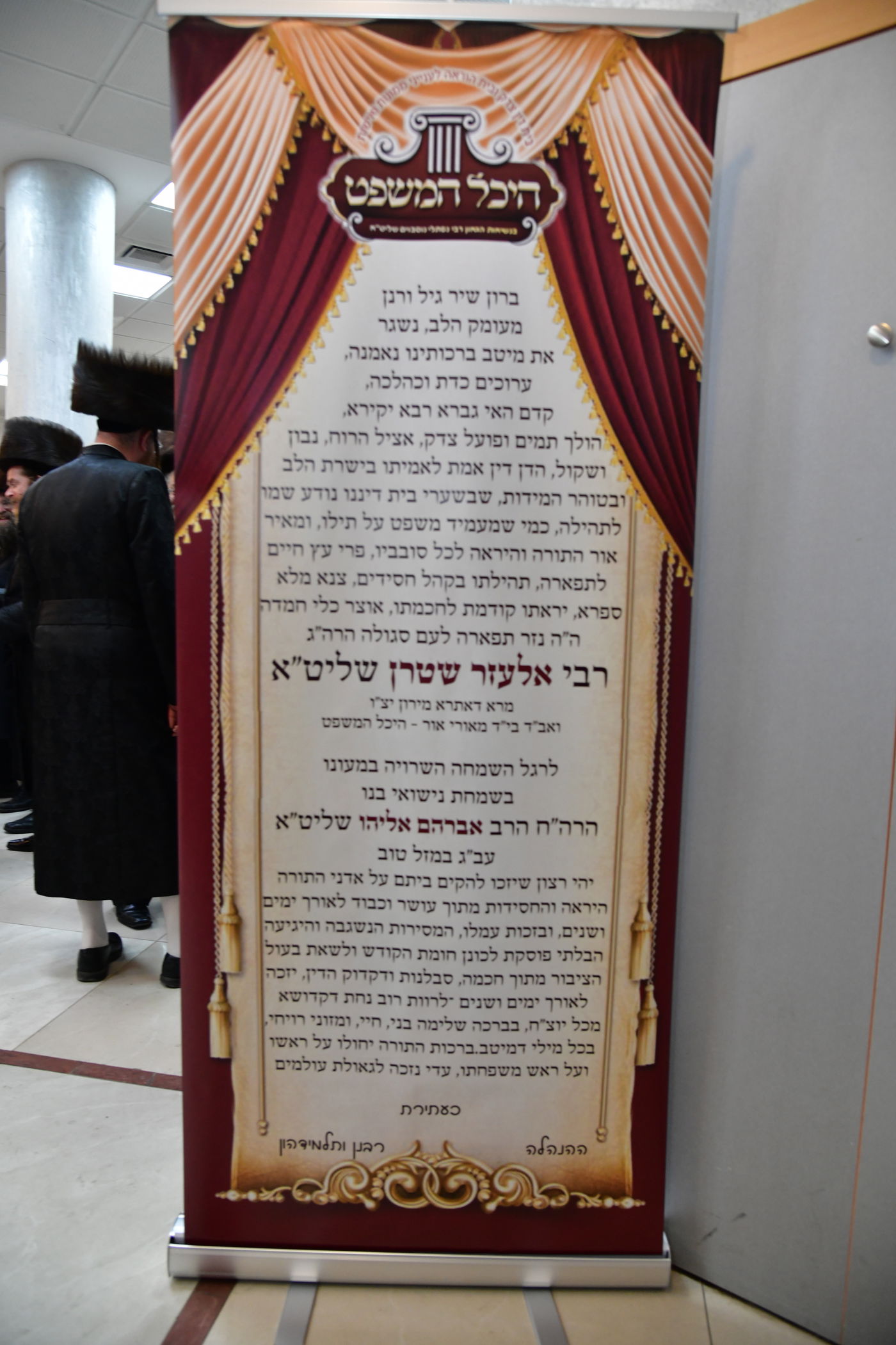 שמחת נישואי בן אב"ד מירון עם נכדת האדמו"ר מלעלוב ניקלשבורג