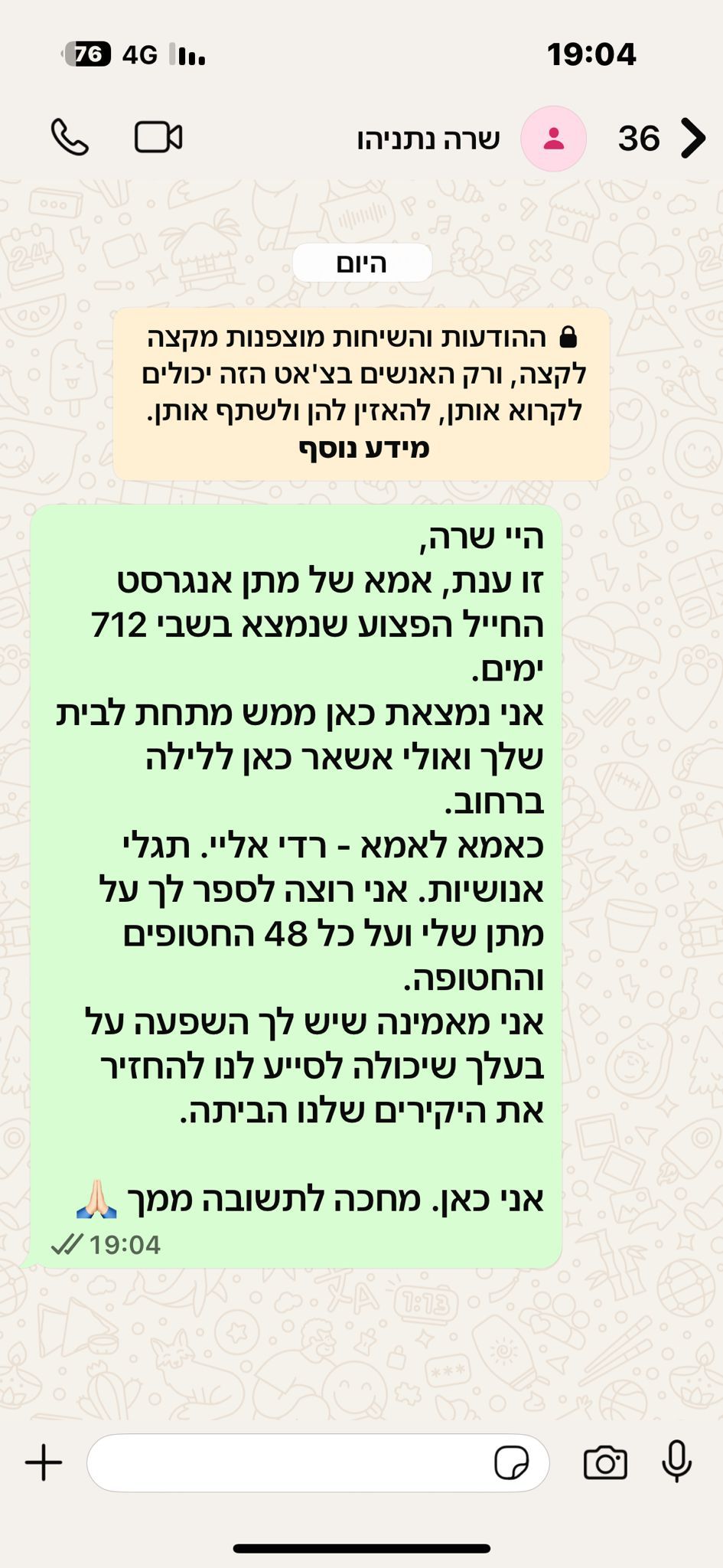 ההודעה ששוגרה לשרה נתניהו