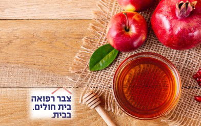 שמירת המשקל והבריאות בתקופת החגים