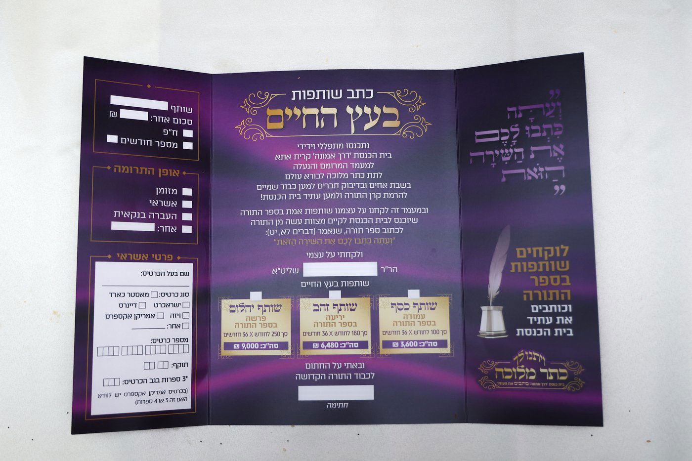 התחלת כתיבת ס"ת לביהמ"ד 'דרך אמונה' בקריית אתא