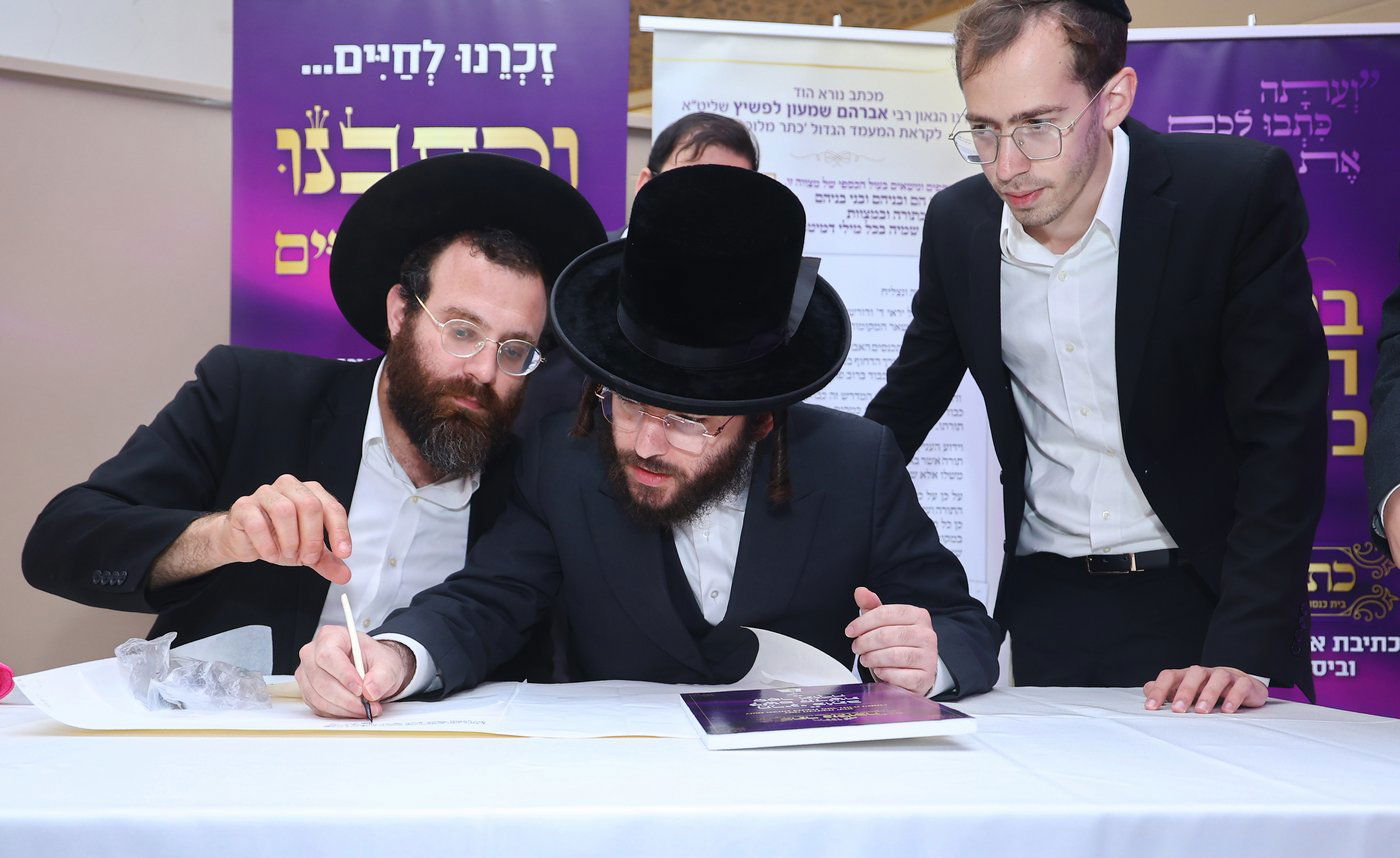 התחלת כתיבת ס"ת לביהמ"ד 'דרך אמונה' בקריית אתא