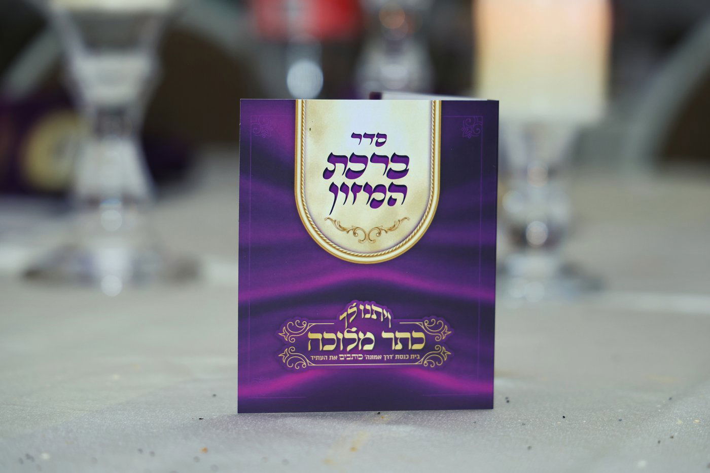 התחלת כתיבת ס"ת לביהמ"ד 'דרך אמונה' בקריית אתא