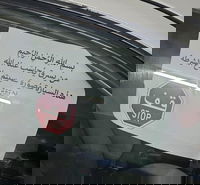 המודעה שנתלתה בערבית