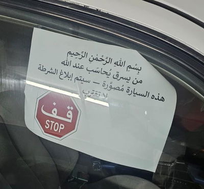 המודעה שנתלתה בערבית