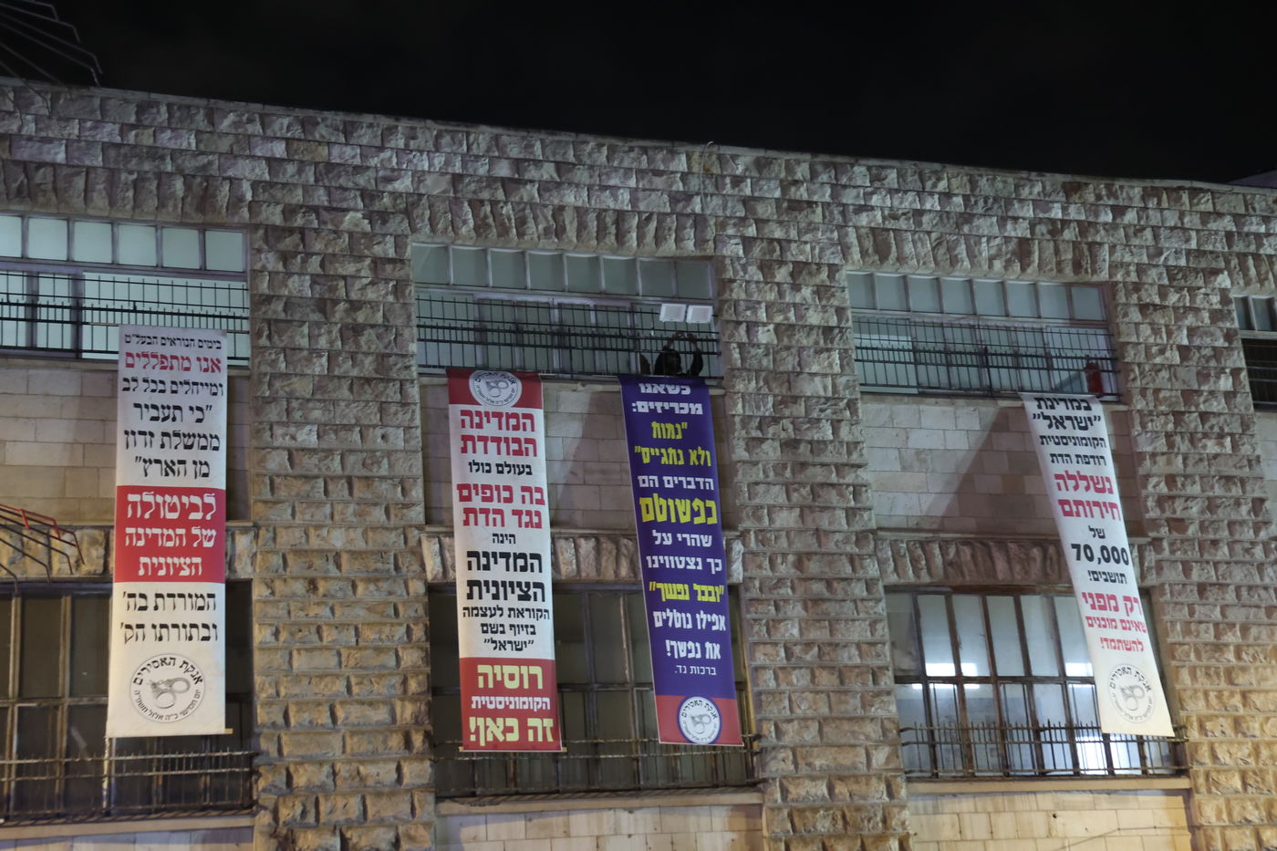 מחאת הקנאים בעיה"ק ירושלים