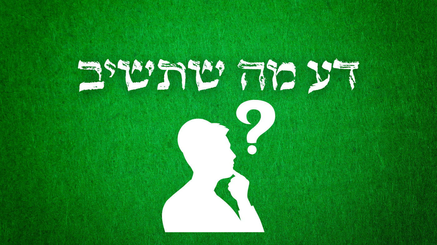 דע מה שתשיב