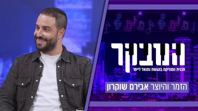 הכירו את האיש ששר מאחורי פריד והפך לאחד הקולות המבטיחים