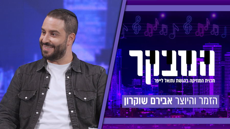 הכירו את האיש ששר מאחורי פריד והפך לאחד הקולות המבטיחים