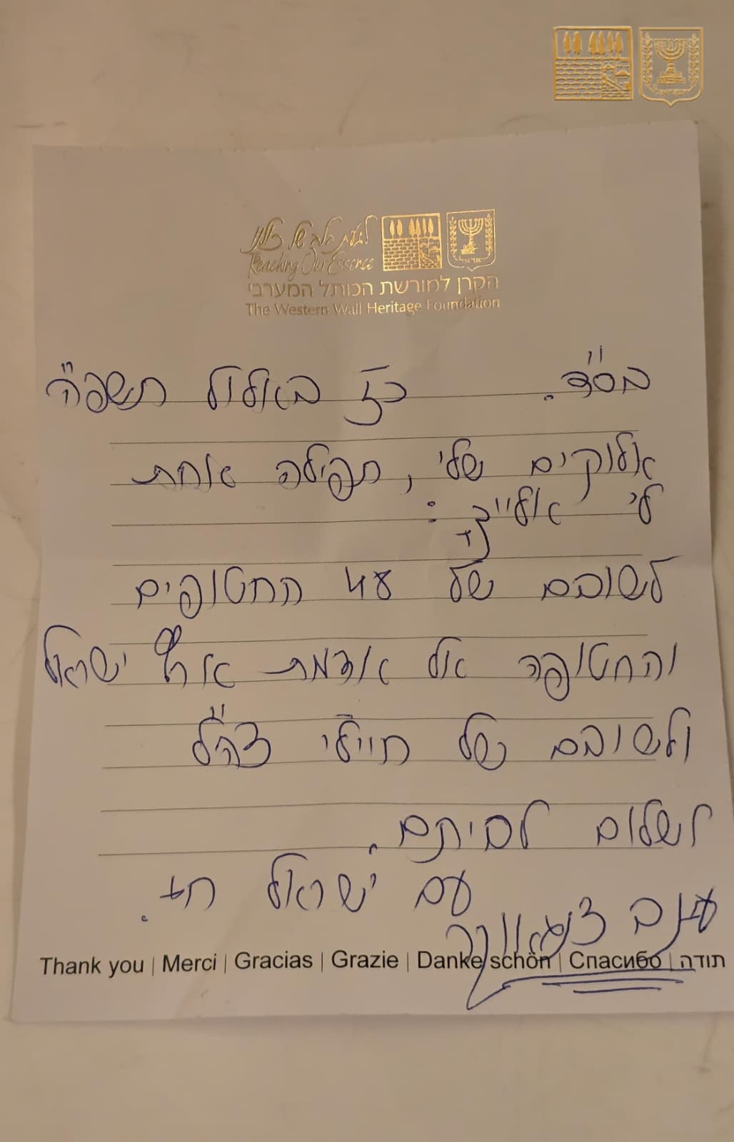 הפתק של אמא עינב