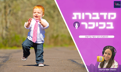 מדברות בכיכר: ההסכת הכי נשי ברשת • האזינו (שימו לב: שירת נשים!)