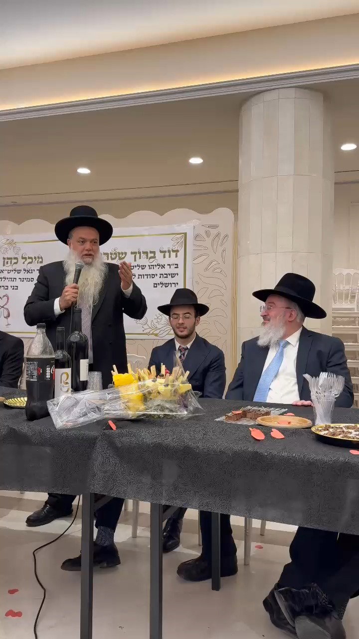 שמחת אירוסי בת הגאון רבי יגאל כהן