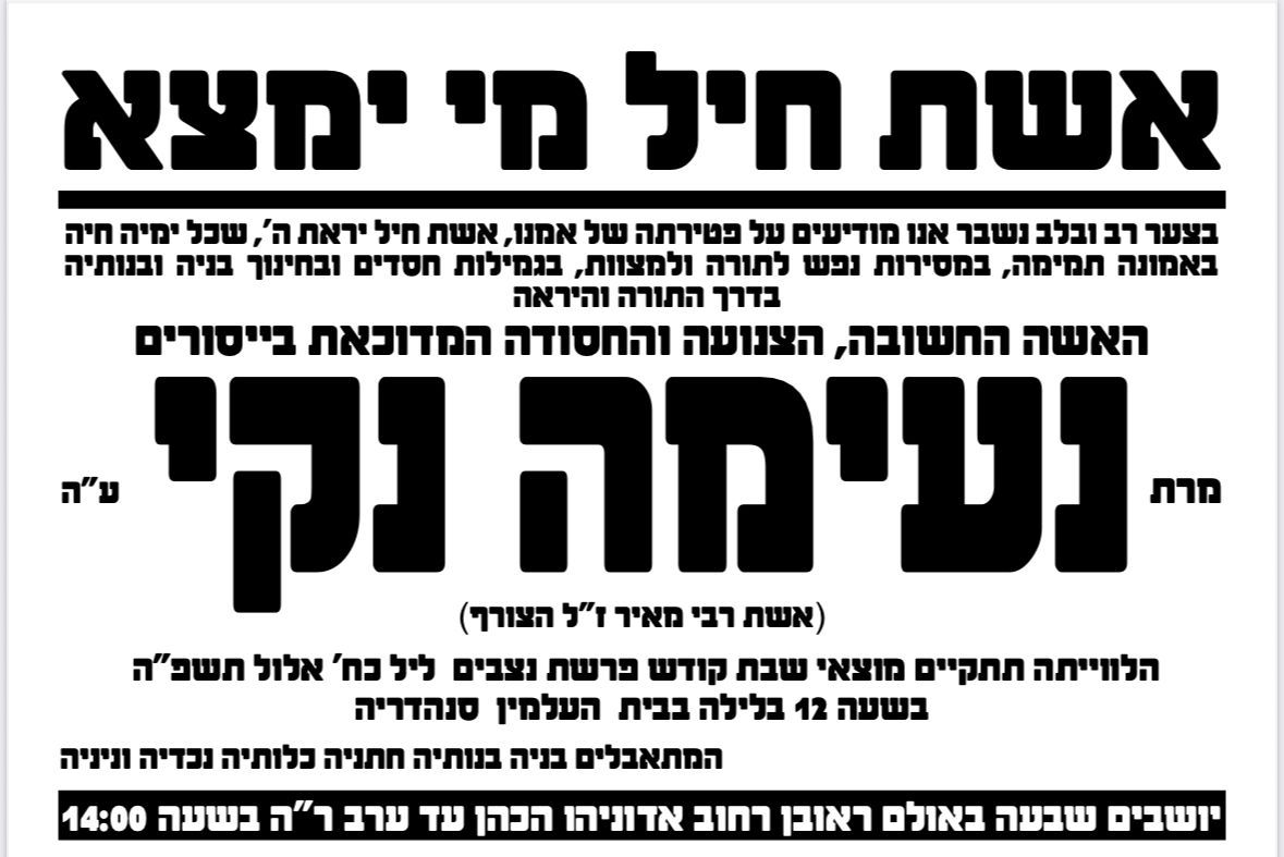 מודעה מסע ההלוויה וימי השבעה