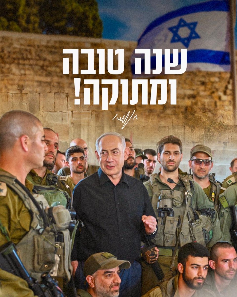 שנה טובה מנתניהו