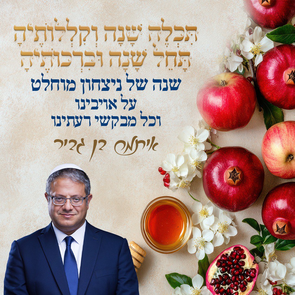 שנה טובה מבן גביר