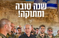 מנשיא המדינה ועד האופוזיציה: הפוליטיקאים מברכים ומבטיחים שנה טובה יותר