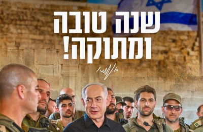 מנשיא המדינה ועד האופוזיציה: הפוליטיקאים מברכים ומבטיחים שנה טובה יותר