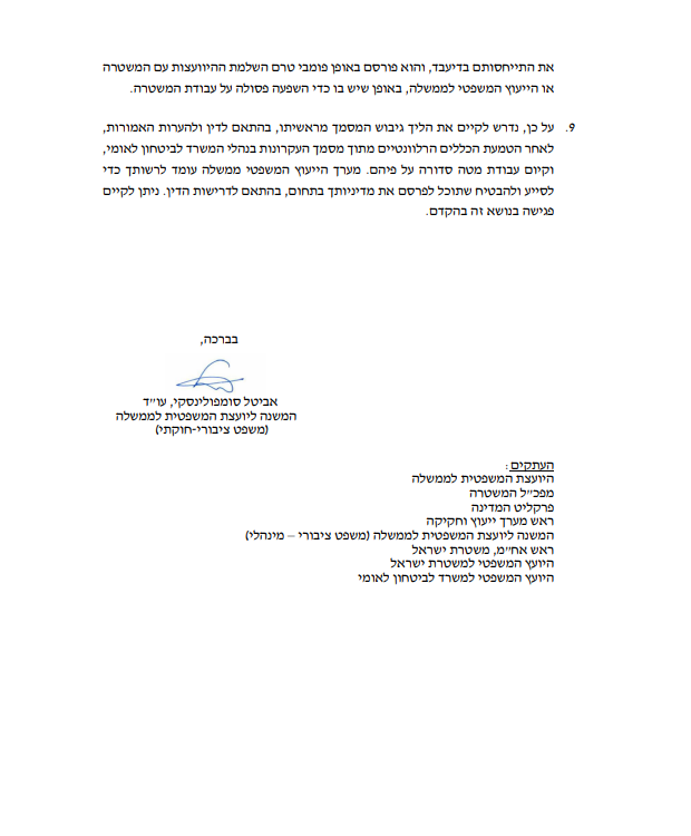 המכתב של היועמ"שית על תוכנית בן גביר