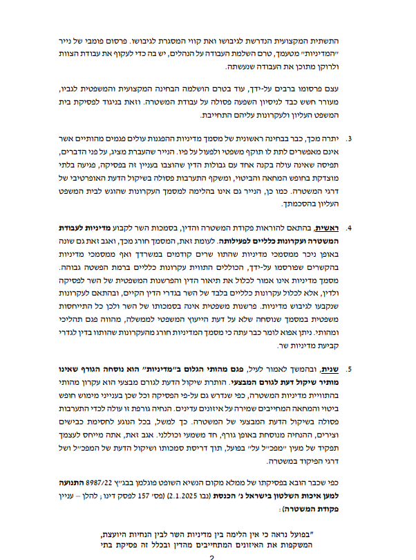 המכתב של היועמ"שית על תוכנית בן גביר