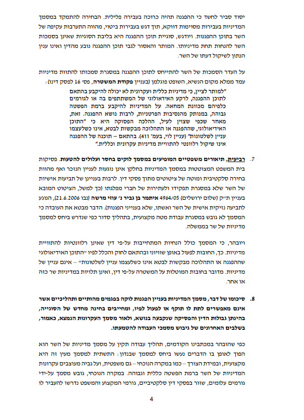 המכתב של היועמ"שית על תוכנית בן גביר