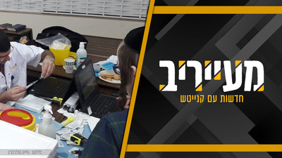 "ומי במגיפה" | החצבת לא עושה הנחות למגזר: כל הנפטרים - חרדים • מעייריב