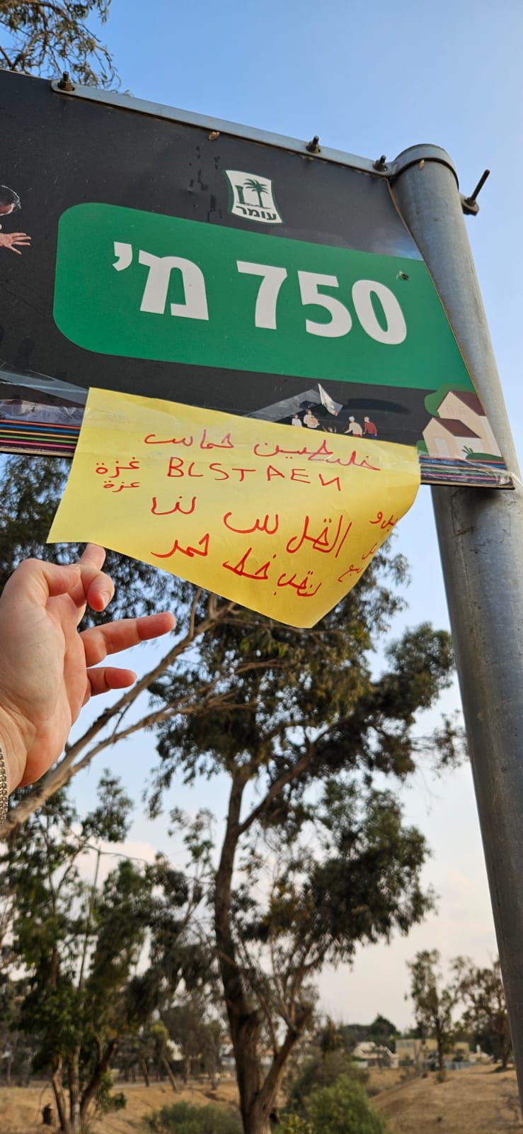 צעירה בדואית מהפזורה בדרום, נעצרה בחשד להפצת כרזות הסתה ושבח לחמאס